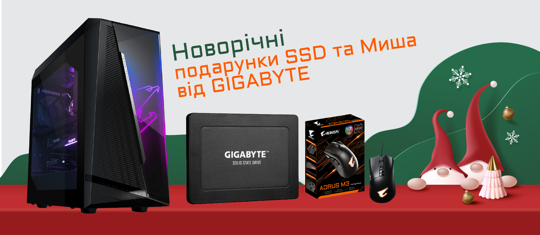 Новорічні подарунки до POWERED BY GIGABYTE