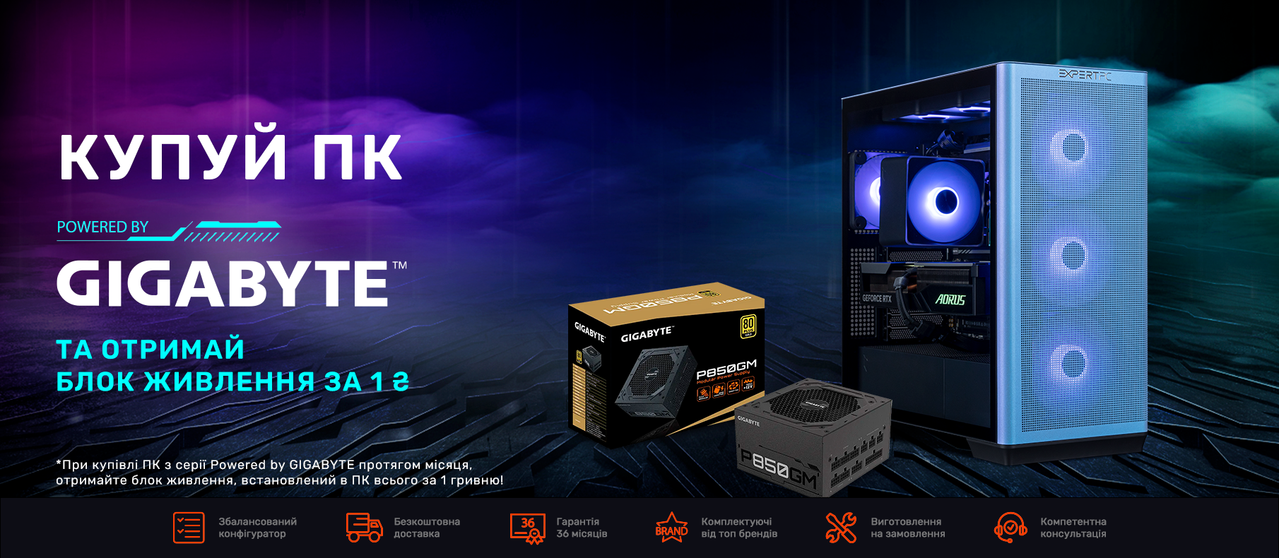 Покупай ПК PBG та получи блок питания за 1 грн