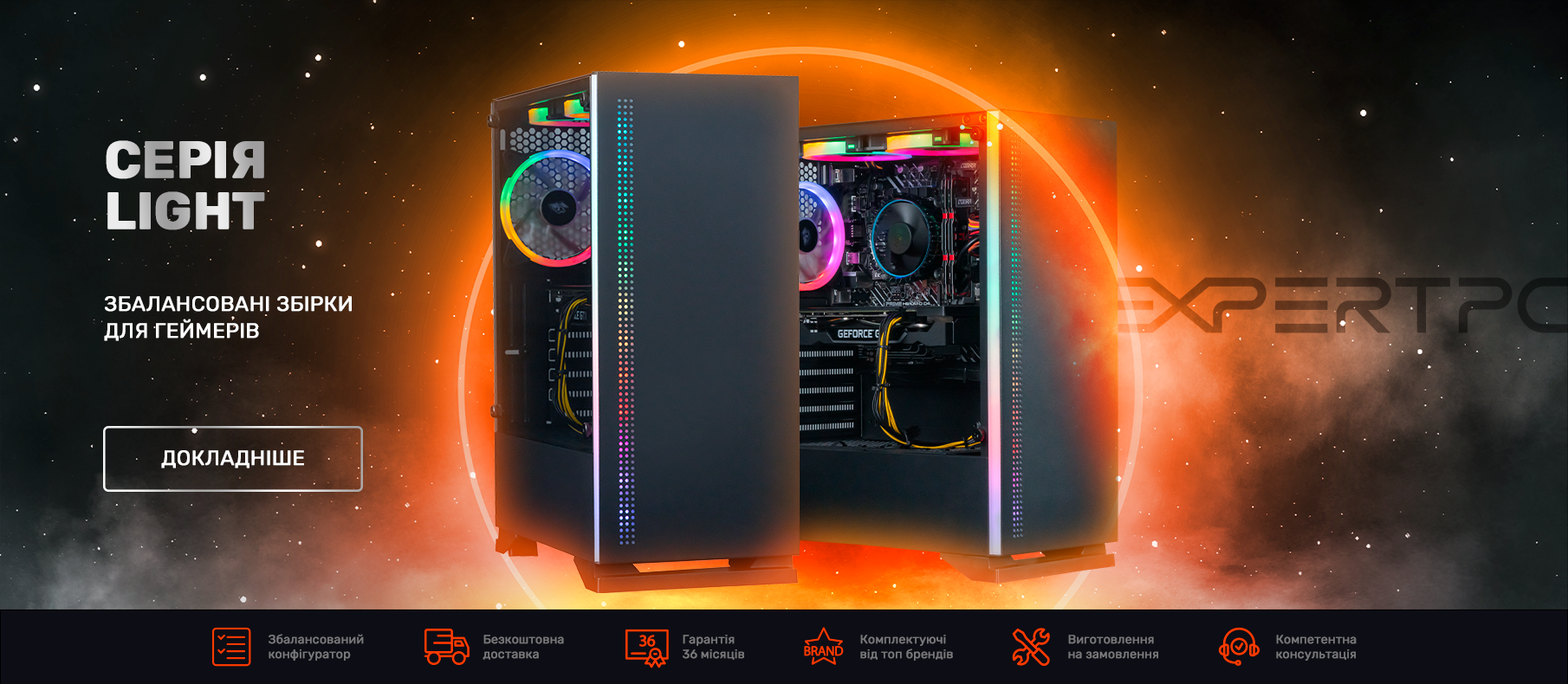 Купить игровой компьютер | Игровой ПК от украинского производителя EXPERTPC